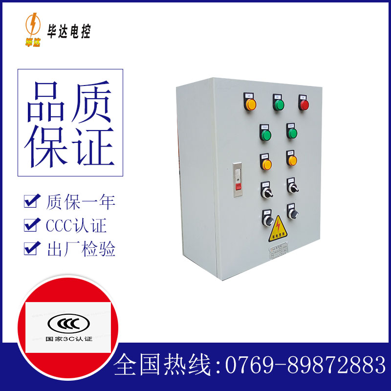罗定动力配电箱