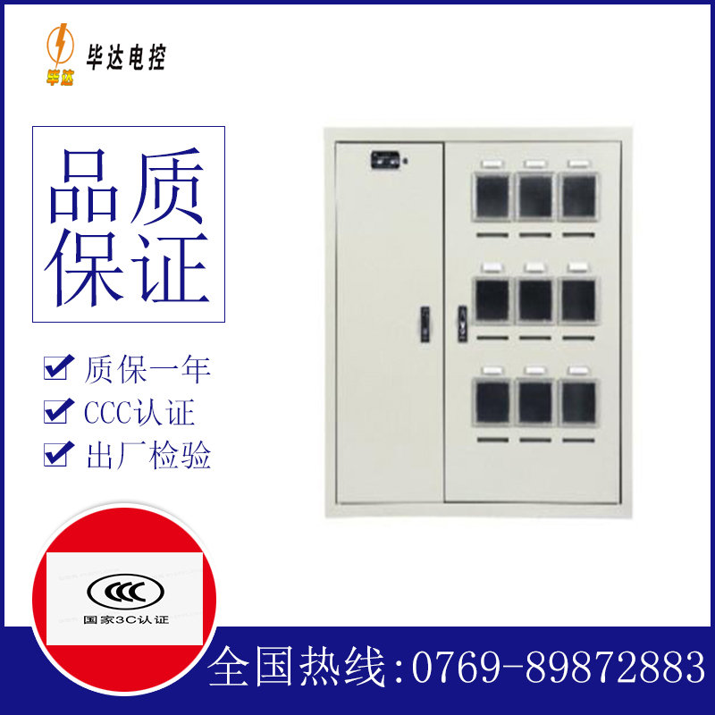罗定电表箱
